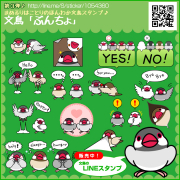 文鳥のLINEスタンプです。