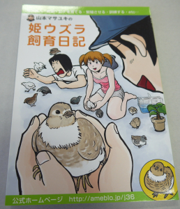 種卵と一緒に頼みました。マンガ本www