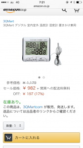 私が買った温度計です。