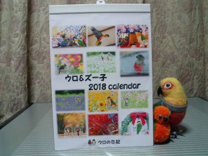 素敵な来年のカレンダー届いたぞ！！ｗ