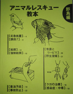 アニマルレスキューの冊子です。