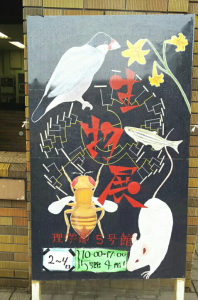 理学部の看板です