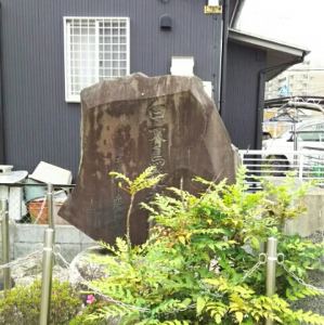 白文鳥発祥の地の石碑