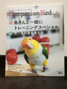 コンパニオンバードNO.28 表紙