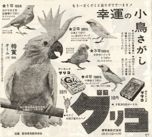 幸運の小鳥探し