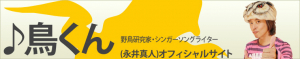 鳥君のサイト表示です