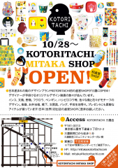 10/28OPEN！三鷹駅南口徒歩5分。