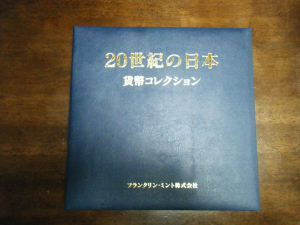 貨幣アルバムです