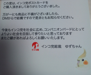 ゆず総裁のメッセージも
