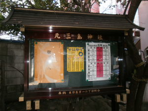 元三島神社