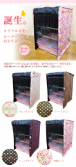 “オーダーメイド おやすみカバー”