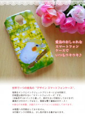 世界で一つのスマートフォンケース
