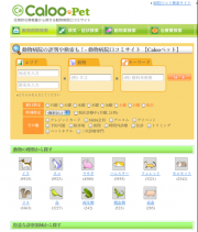 http://pet.caloo.jp/ 