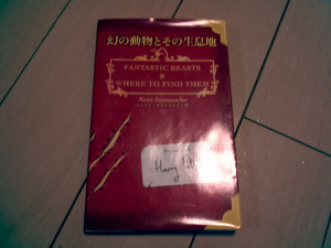 幻の動物とその生息地(教科書)