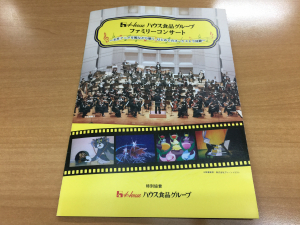 ハウス食品ファミリーコンサート♪