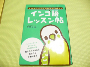 インコの気持ちがわかりますよ〜♪