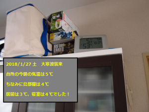 台所５℃　１０時なのに