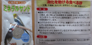 ミネラルサンド 説明裏