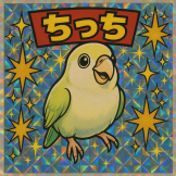 サザっち