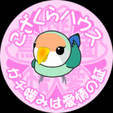 こざくらハウス