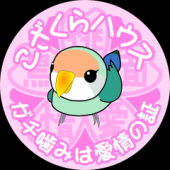 こざくらハウス