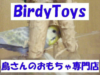 【ＢｉｒｄｙＴｏｙｓ】