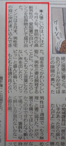 9月15日　中日新聞市民版、よもやま事件帖